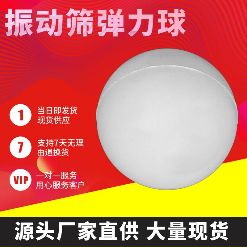 饲料厂用的橡胶弹力球生产厂家40ｍｍ50ｍｍ高弹耐磨球筛网弹跳球