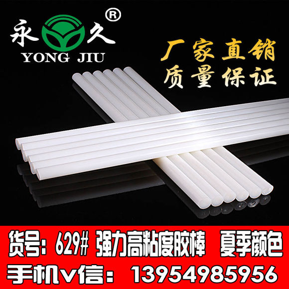 辽宁朝阳热熔胶条厂家11MM50度熔点热熔胶棒永宏热熔胶条白色
