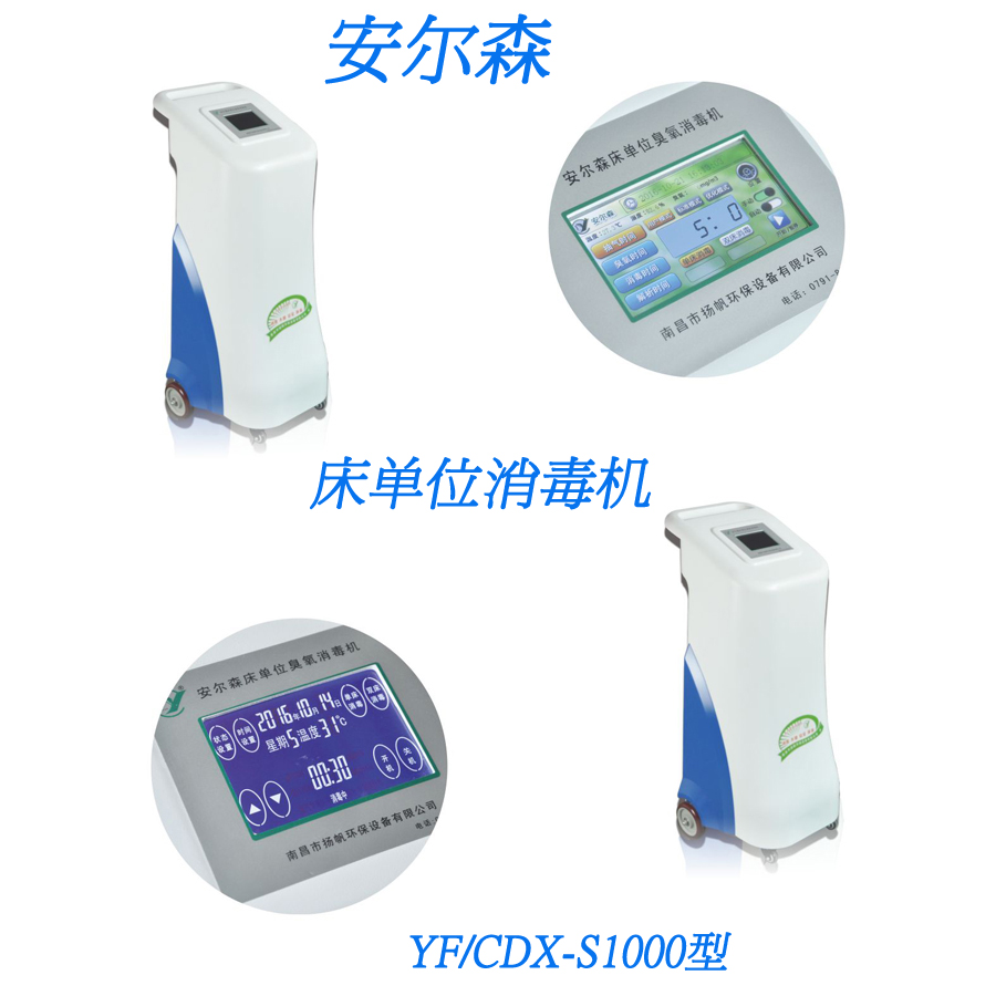 惠州床单元消毒器品牌安尔森CDX-S1000床单位消毒机