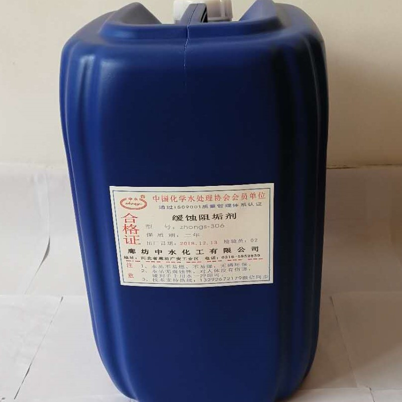 中水zhongS-206    缓蚀阻垢剂使用方法     反渗透阻垢剂配方    高温缓蚀阻垢剂