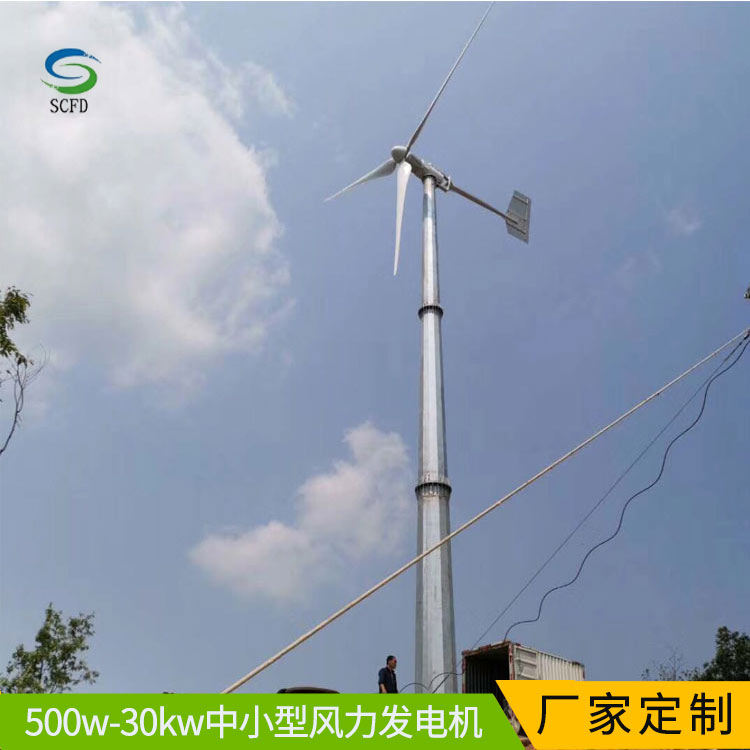 庆元晟成  养殖用风力发电机批发代理  30千瓦风力发电机