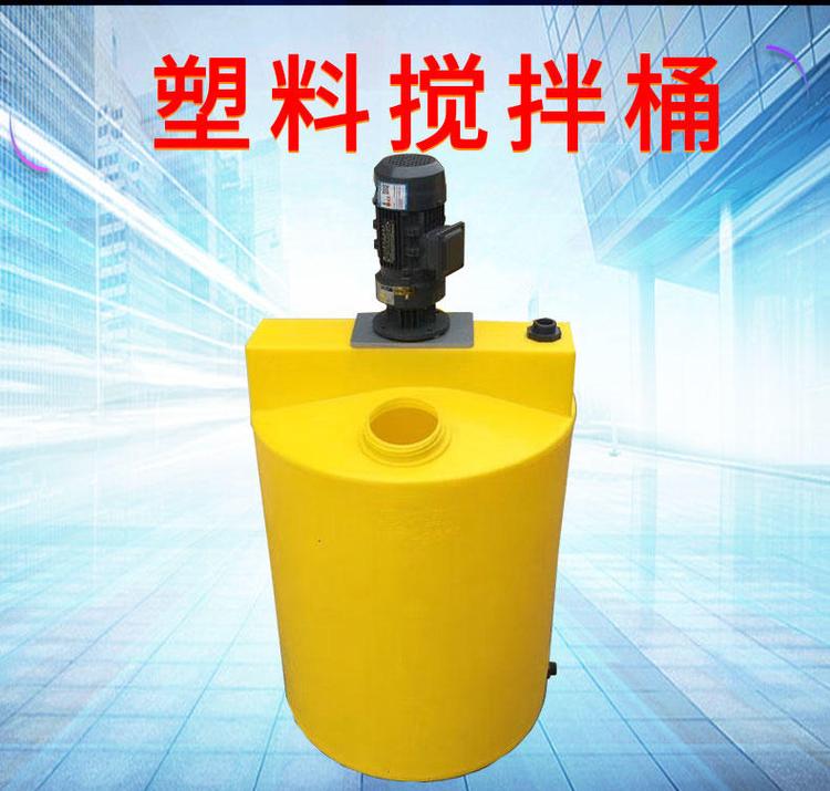 诺顺PE加药箱500L塑料加药桶可装0.55KW搅拌机污水处理PFC溶药罐