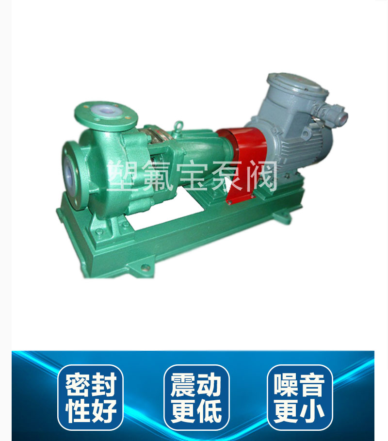 塑氟宝珠海酸泵 IHF65-40-315 底板
