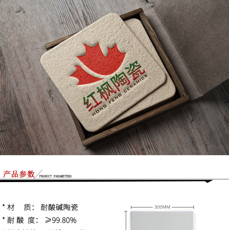 红枫陶瓷 价格保障 300600全规格 工业耐酸瓷砖