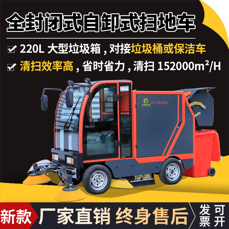 电动清扫车价格 电动扫地车BY-ZX2000新款 百易/Baiyi电动扫地车市场报价质量保证