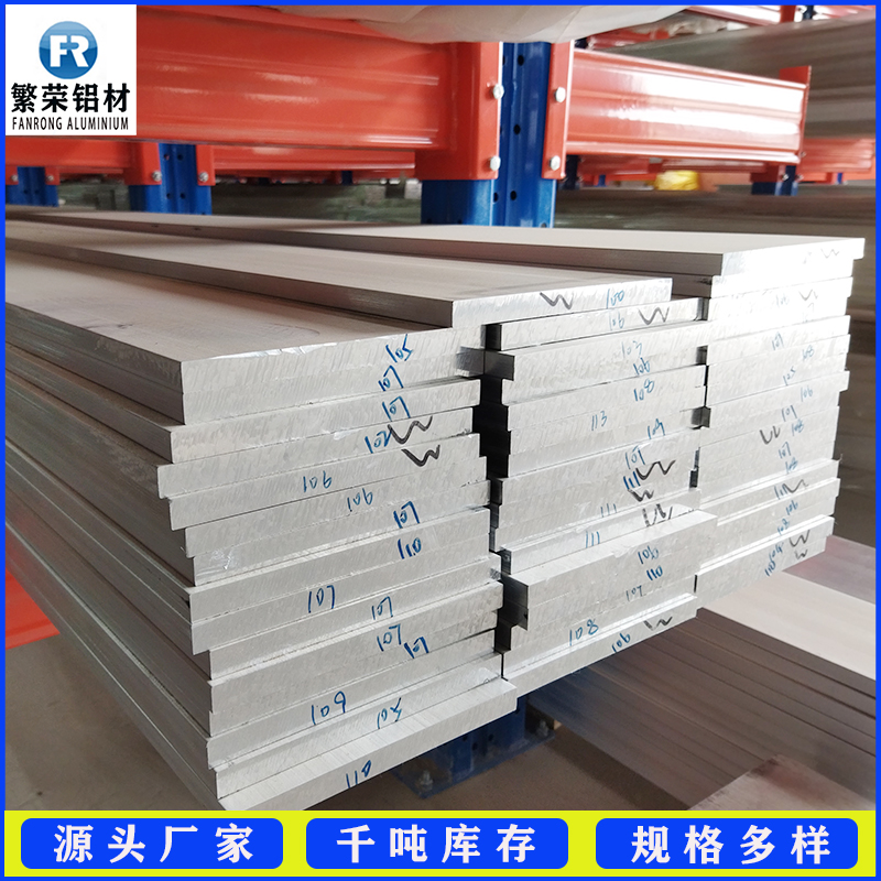 铝排 实心铝条合金材质繁荣铝材常备长度3米规格铝排