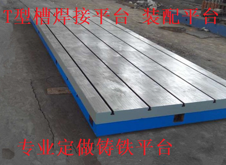 九江2*6米电机试验平台铸铁试验铁地板铸铁焊接平台国标尺寸泊头定做厂家