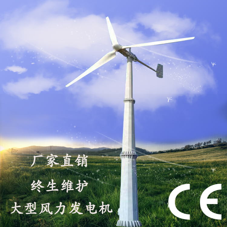 泗洪晟成  风力发电机设备控制系统简单  30千瓦风力发电机