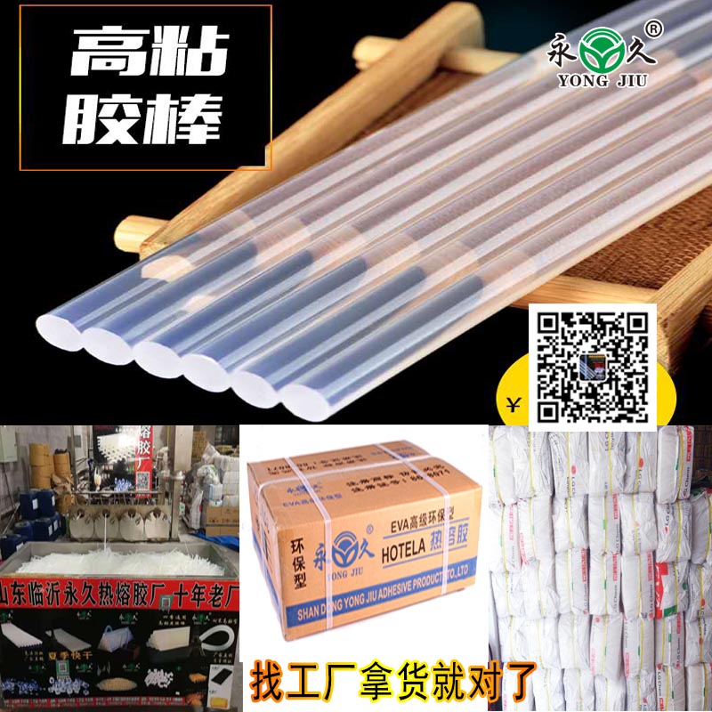 江苏苏州永宏耐低温-5度热熔胶棒纸箱纸盒热熔胶条热熔胶粒生产厂家