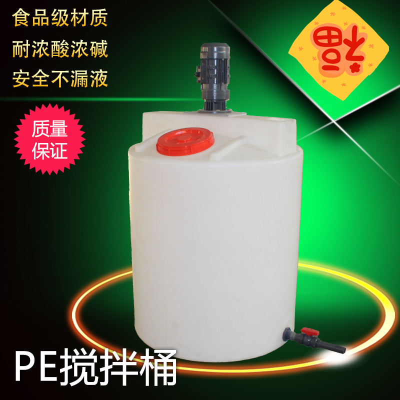 废水处理阻垢剂调配罐诺顺PE塑料搅拌箱