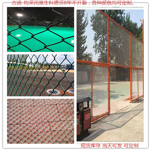 古道 包塑球场护栏 包塑勾花防护网 4米高