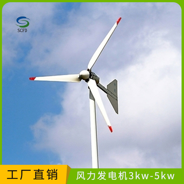 雷州晟成  2500w风力发电机家用 控制系统简单 2.5kw风力发电机