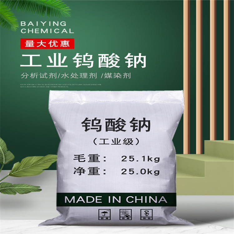 南京钨酸钠指示剂民鸿厂家