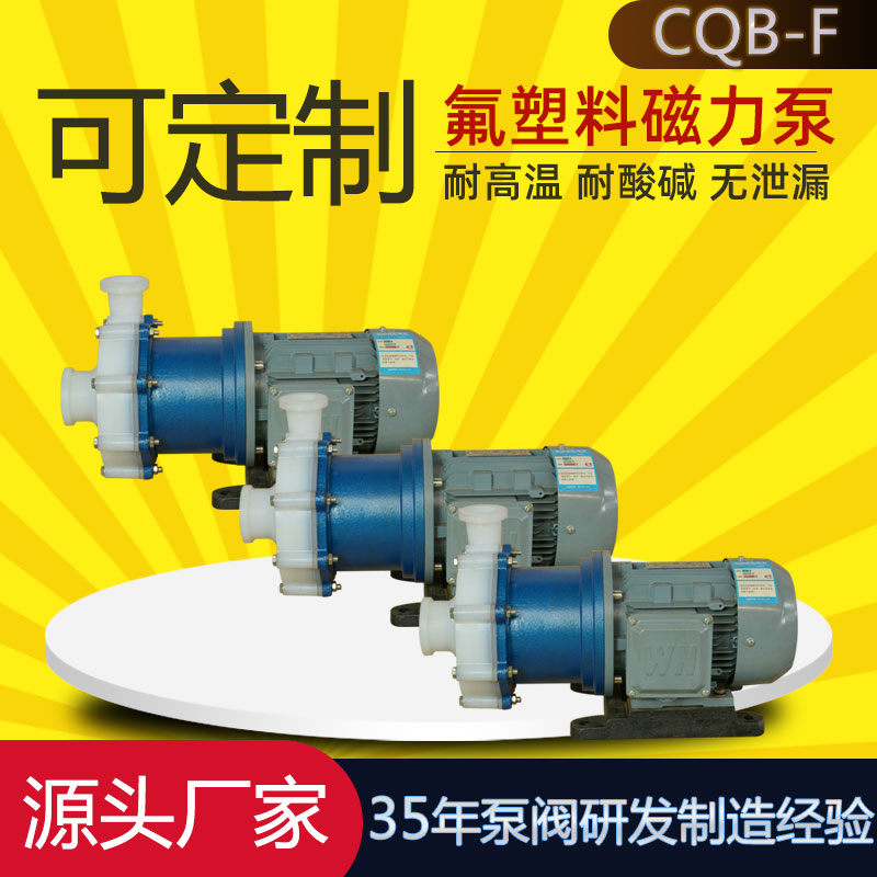 化工磁力泵 抽酸碱液泵 专业供应商